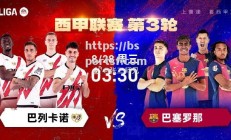 bsports体育-巴塞罗那连胜继续，稳居小组第一