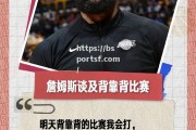 bsports体育-湖人客场不敌猛龙，詹姆斯无奈失利