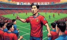 bsports体育-西班牙人迎战拜仁慕尼黑，谁将取胜？