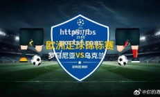 bsports体育-东欧锦标赛最新决赛名单公布