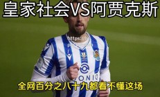 bsports体育-阿贾克斯主场憾负曼城，无缘晋级