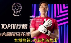 bsports体育-华夏离奇乌龙球，客场遗憾失利