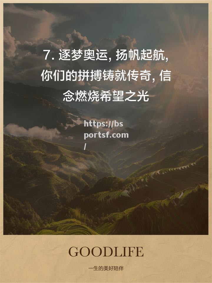 运动员励志拼搏，绽放出耀眼的光芒